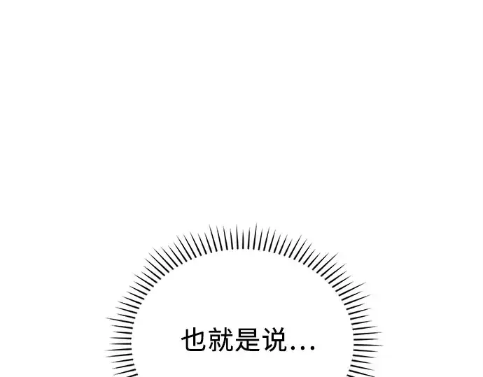 漫画《入手神话级专属装备》第114话第330张图