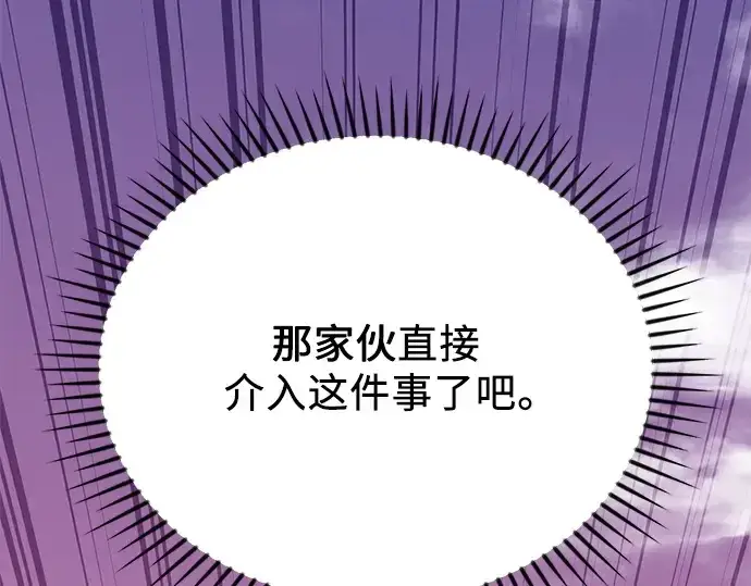 漫画《入手神话级专属装备》第114话第337张图