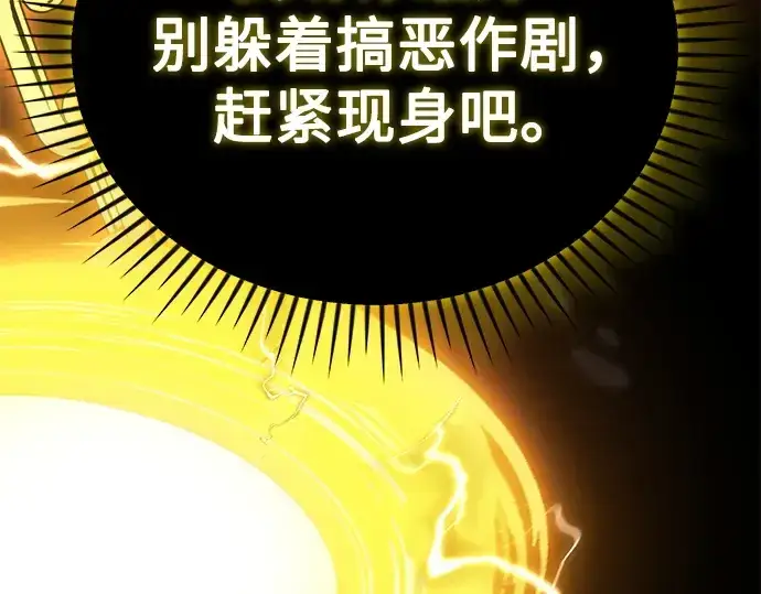 漫画《入手神话级专属装备》第114话第358张图