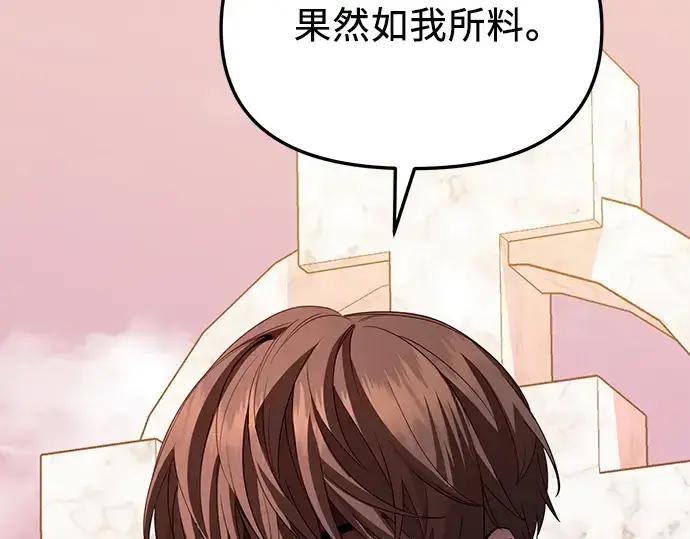 漫画《入手神话级专属装备》第114话第380张图