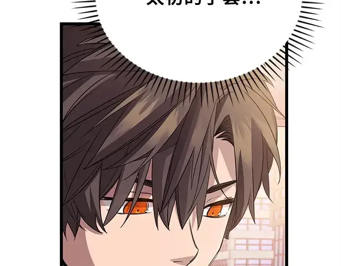 漫画《入手神话级专属装备》第115话第101张图