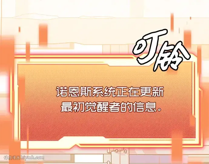 漫画《入手神话级专属装备》第115话第104张图