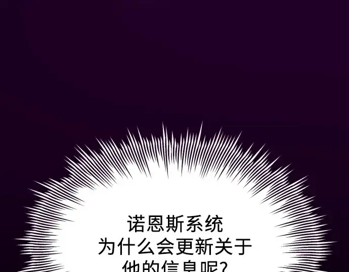 漫画《入手神话级专属装备》第115话第114张图