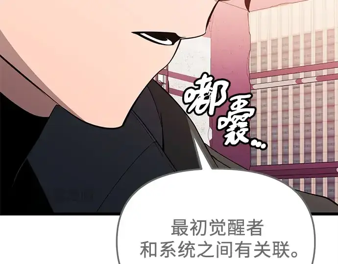 漫画《入手神话级专属装备》第115话第119张图