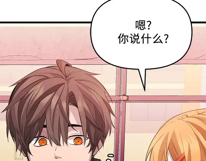 漫画《入手神话级专属装备》第115话第121张图