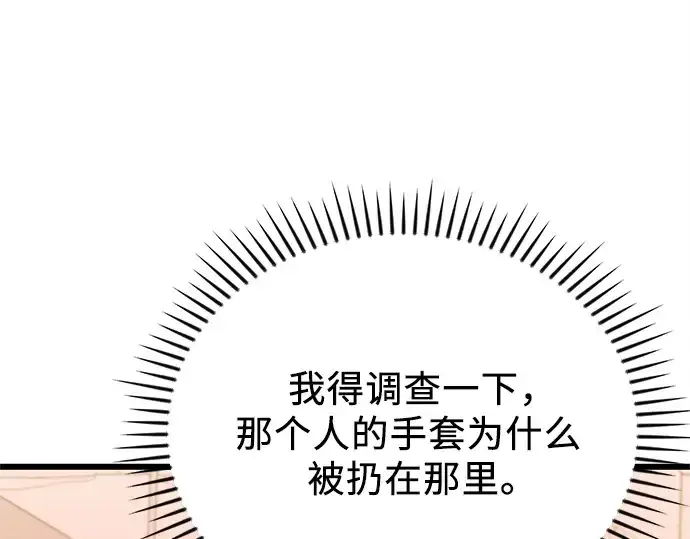 漫画《入手神话级专属装备》第115话第130张图