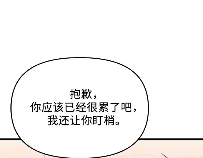漫画《入手神话级专属装备》第115话第139张图