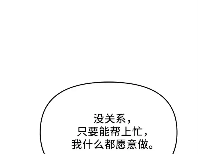 漫画《入手神话级专属装备》第115话第142张图