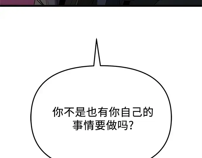 漫画《入手神话级专属装备》第115话第145张图