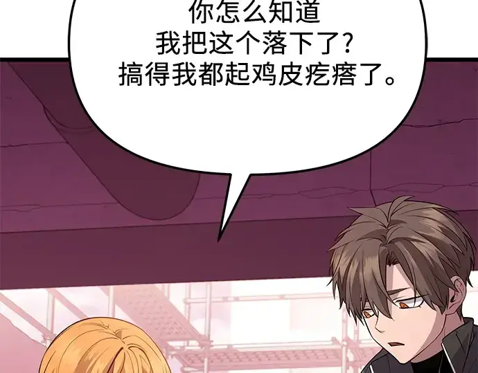 漫画《入手神话级专属装备》第115话第161张图