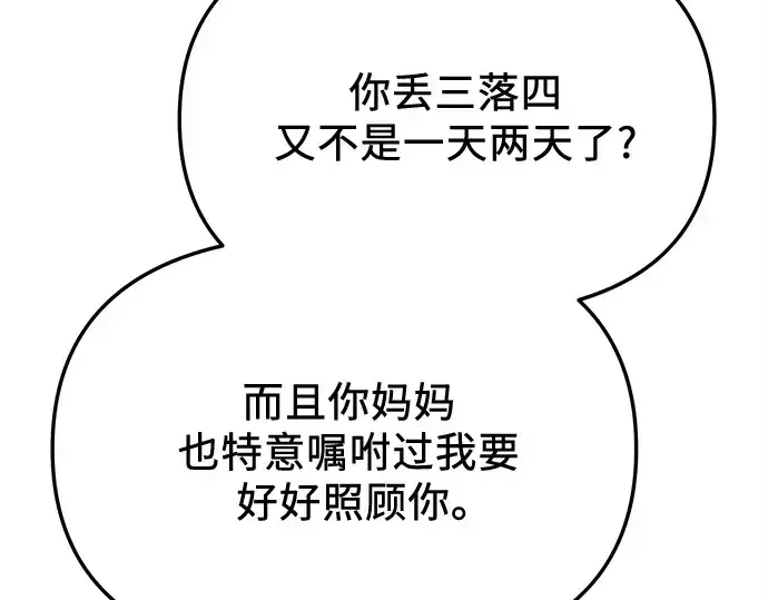 漫画《入手神话级专属装备》第115话第163张图