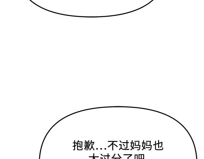 漫画《入手神话级专属装备》第115话第164张图