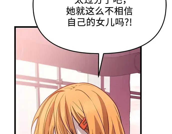 漫画《入手神话级专属装备》第115话第165张图