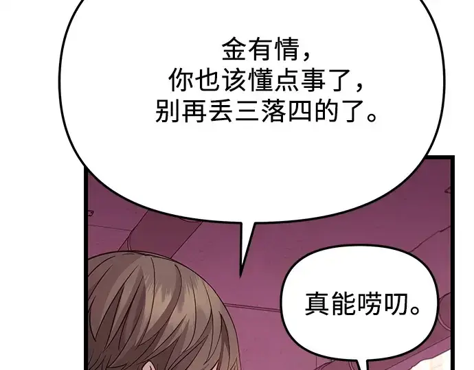 漫画《入手神话级专属装备》第115话第180张图