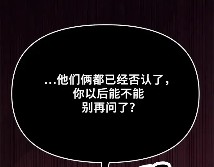 漫画《入手神话级专属装备》第115话第196张图