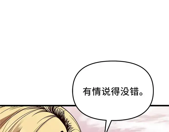 漫画《入手神话级专属装备》第115话第20张图