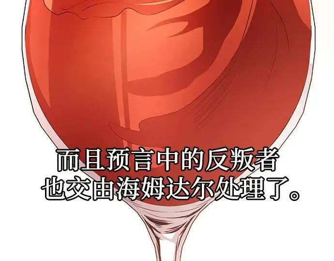 漫画《入手神话级专属装备》第115话第223张图