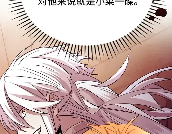 漫画《入手神话级专属装备》第115话第227张图
