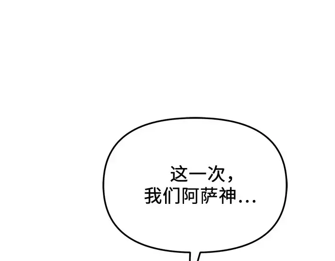 漫画《入手神话级专属装备》第115话第230张图