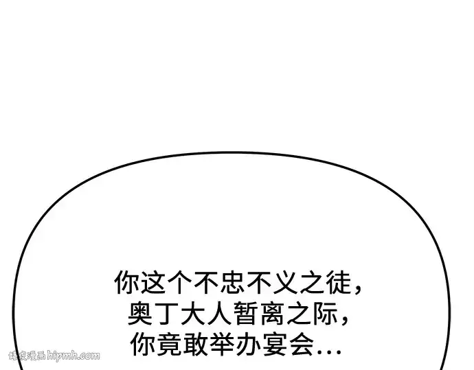 漫画《入手神话级专属装备》第115话第240张图