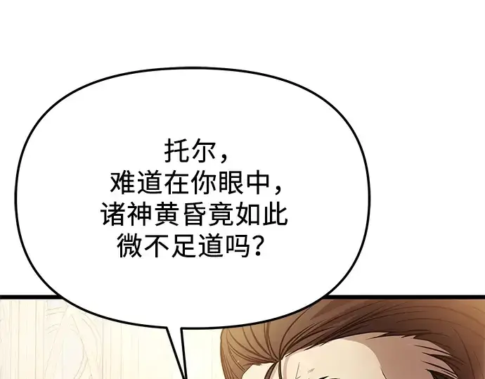 漫画《入手神话级专属装备》第115话第244张图