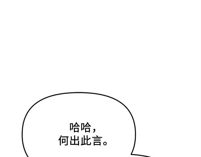 漫画《入手神话级专属装备》第115话第247张图