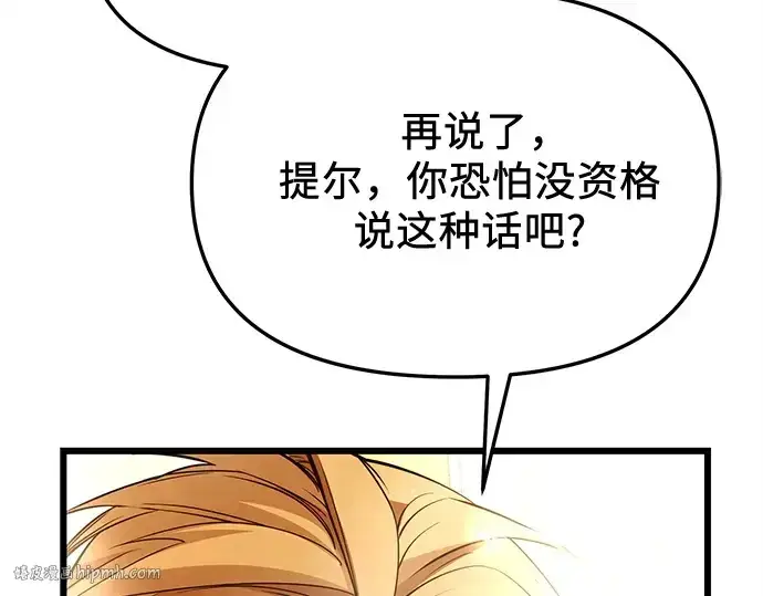 漫画《入手神话级专属装备》第115话第248张图