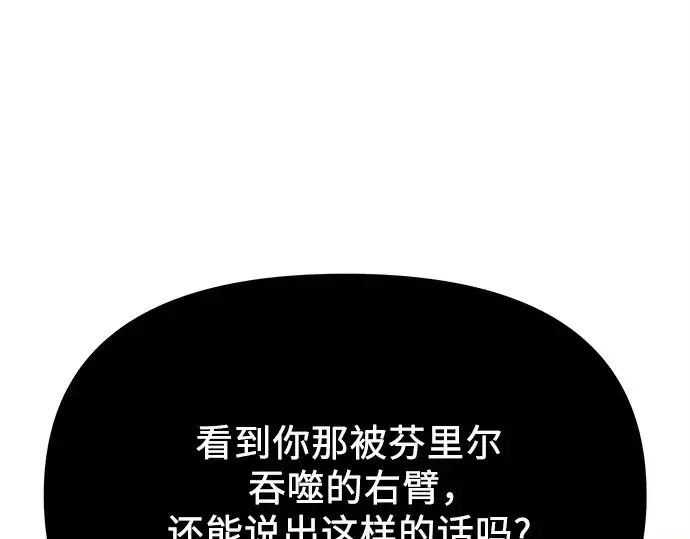 漫画《入手神话级专属装备》第115话第252张图