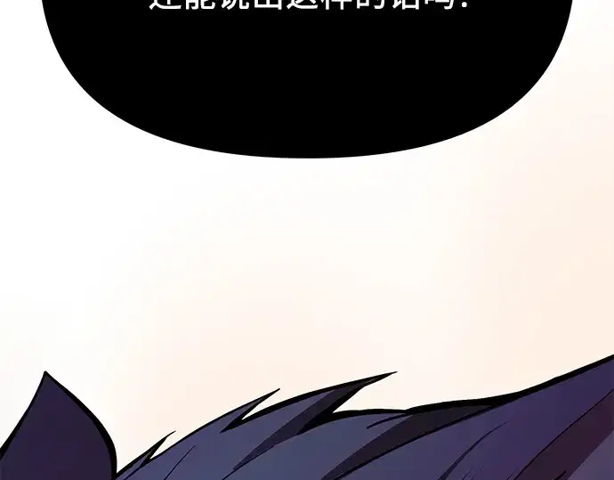 漫画《入手神话级专属装备》第115话第253张图