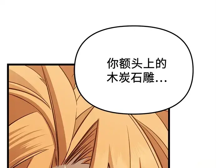 漫画《入手神话级专属装备》第115话第261张图
