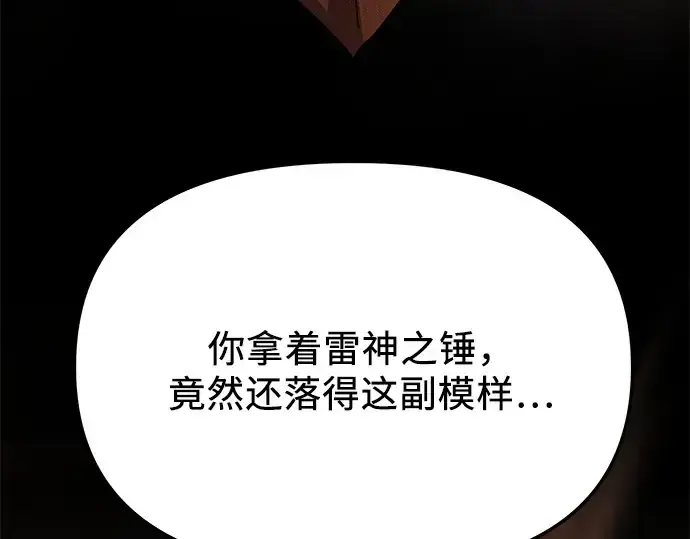 漫画《入手神话级专属装备》第115话第265张图
