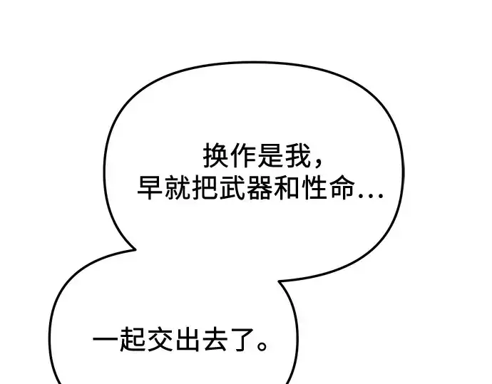 漫画《入手神话级专属装备》第115话第269张图