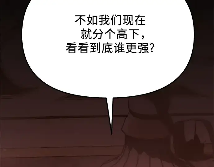 漫画《入手神话级专属装备》第115话第273张图