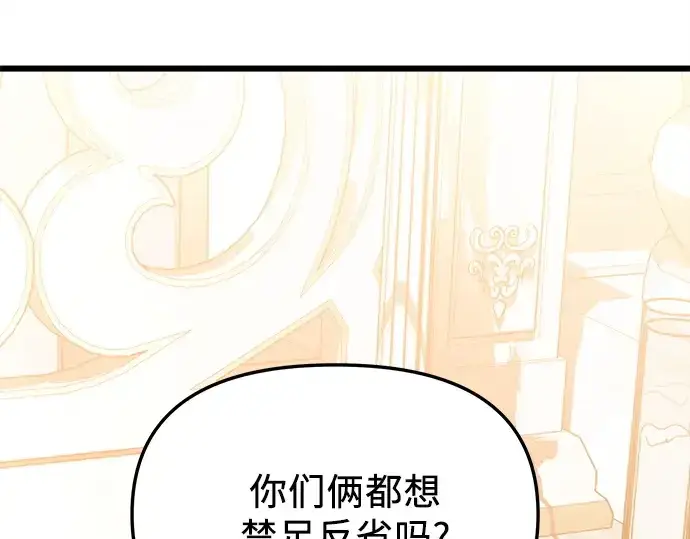 漫画《入手神话级专属装备》第115话第286张图