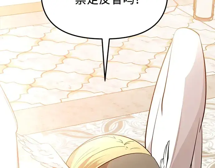 漫画《入手神话级专属装备》第115话第287张图