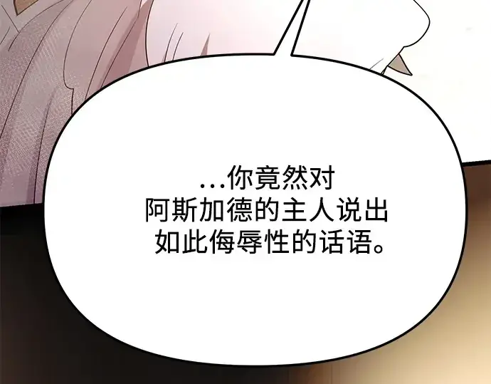 漫画《入手神话级专属装备》第115话第299张图