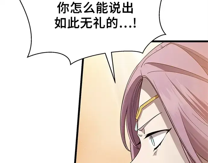 漫画《入手神话级专属装备》第115话第309张图