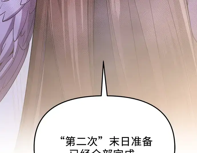 漫画《入手神话级专属装备》第115话第327张图