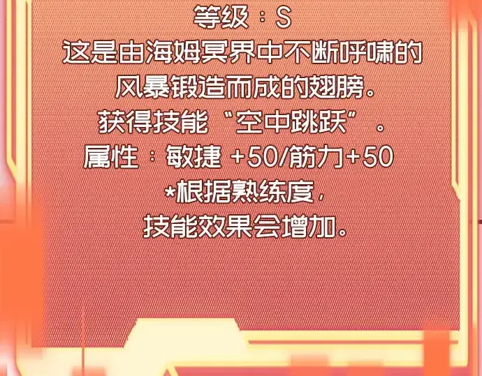 漫画《入手神话级专属装备》第115话第41张图