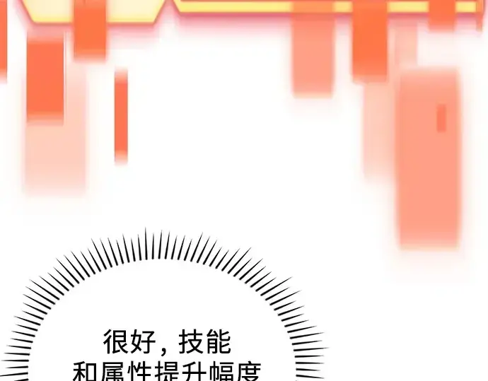 漫画《入手神话级专属装备》第115话第42张图