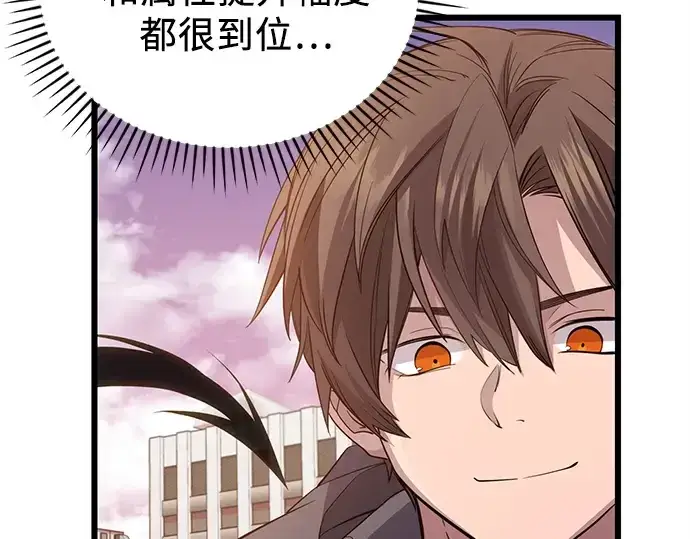 漫画《入手神话级专属装备》第115话第43张图