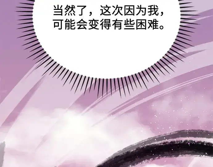 漫画《入手神话级专属装备》第115话第57张图