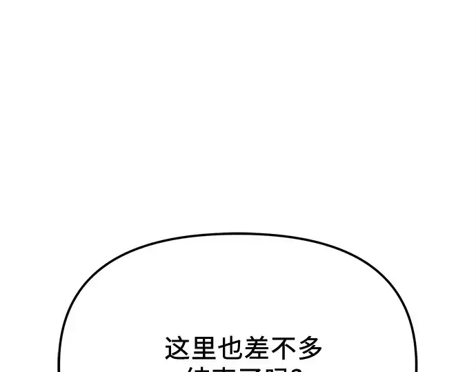 漫画《入手神话级专属装备》第115话第91张图