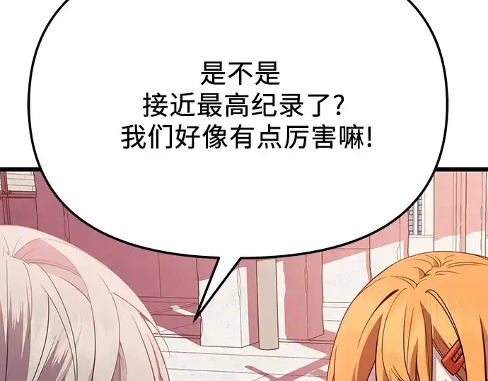 漫画《入手神话级专属装备》第115话第97张图
