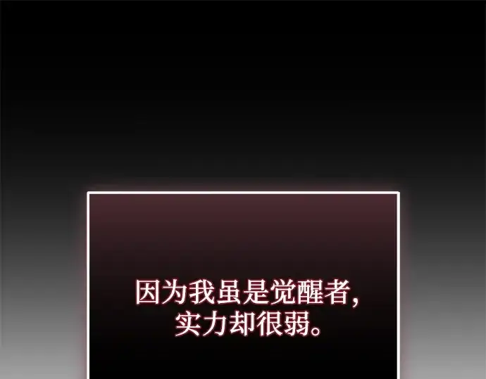 漫画《入手神话级专属装备》第116话第109张图
