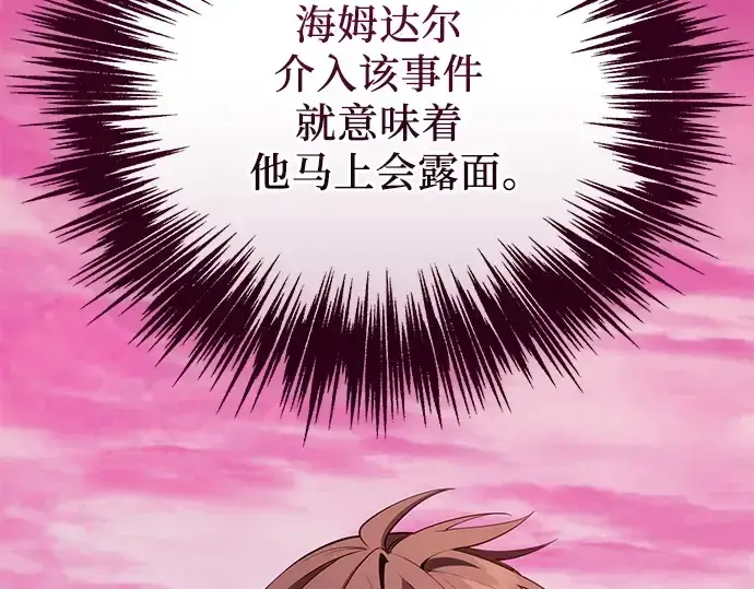 漫画《入手神话级专属装备》第116话第11张图