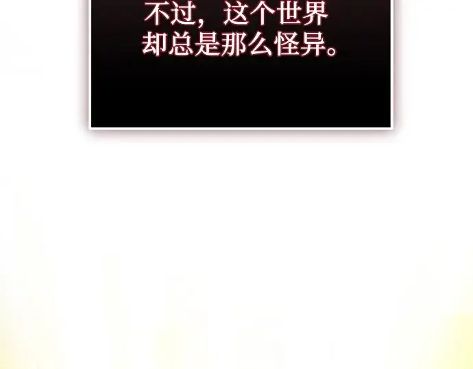 漫画《入手神话级专属装备》第116话第114张图