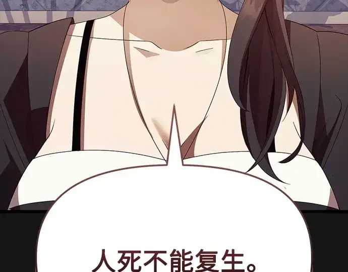 漫画《入手神话级专属装备》第116话第145张图