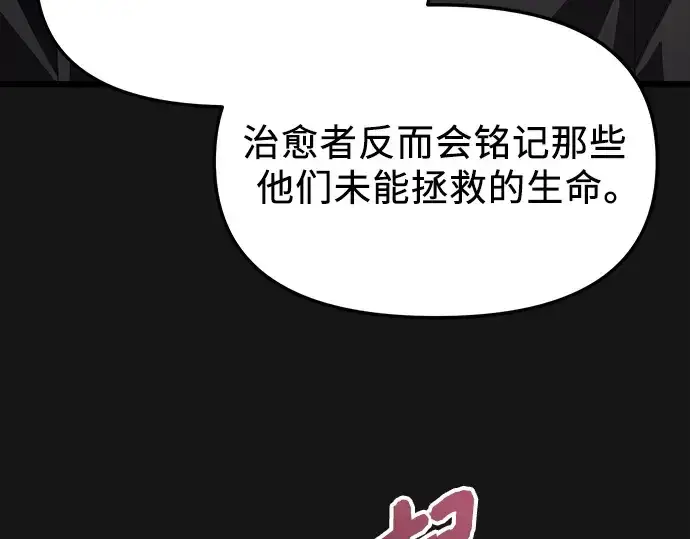漫画《入手神话级专属装备》第116话第150张图