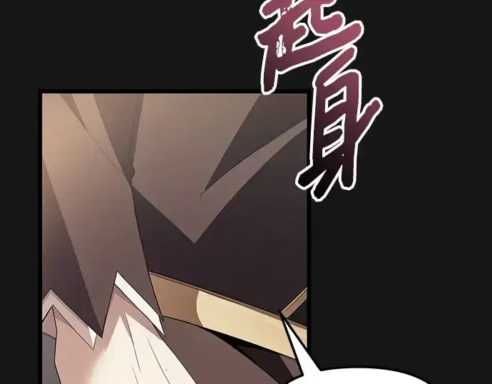 漫画《入手神话级专属装备》第116话第151张图